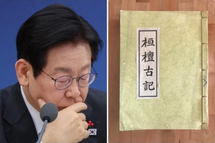 <b>환단고기</b>란 무엇인가? 대통령 <b>발언</b>으로 다시 불붙은 역사 <b>논쟁</b>