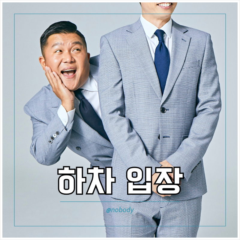 유 퀴즈 온 더 블럭 조세호 하차 입장문