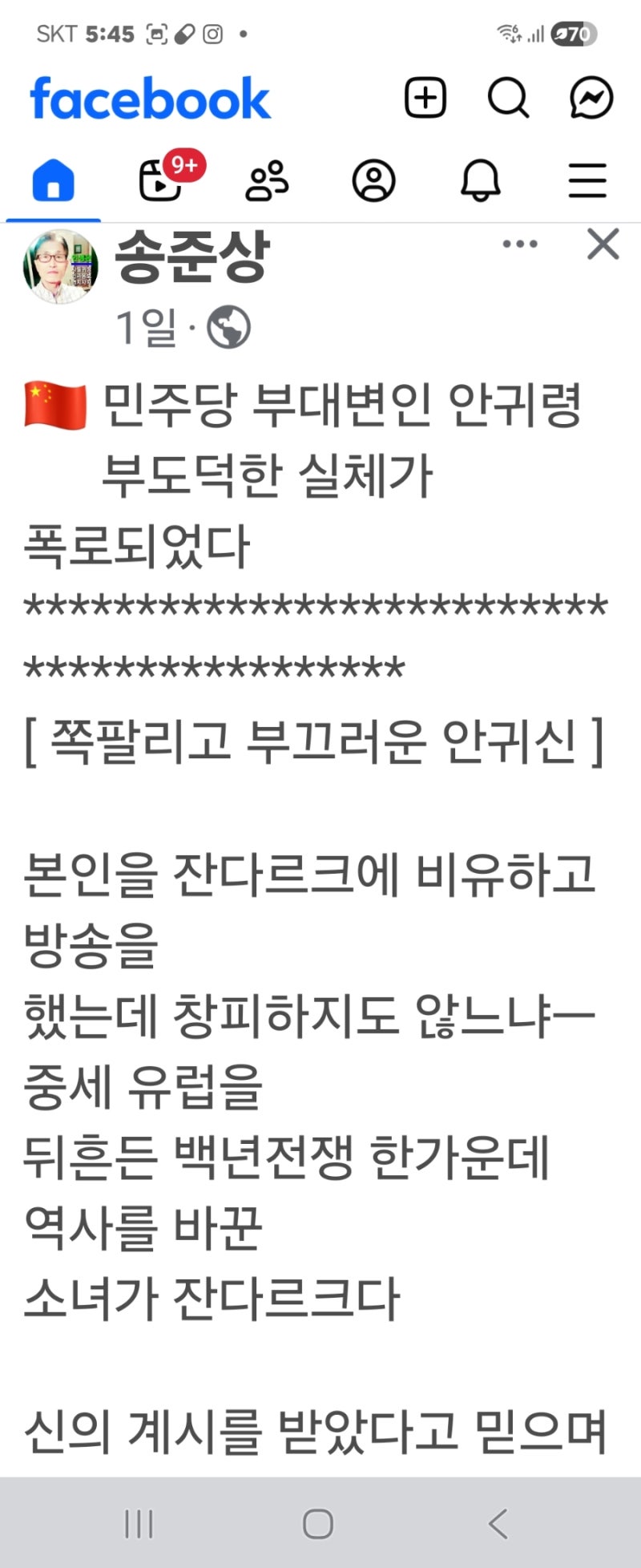 안귀령 부도덕한 실체 폭로 ● 송준상 페북