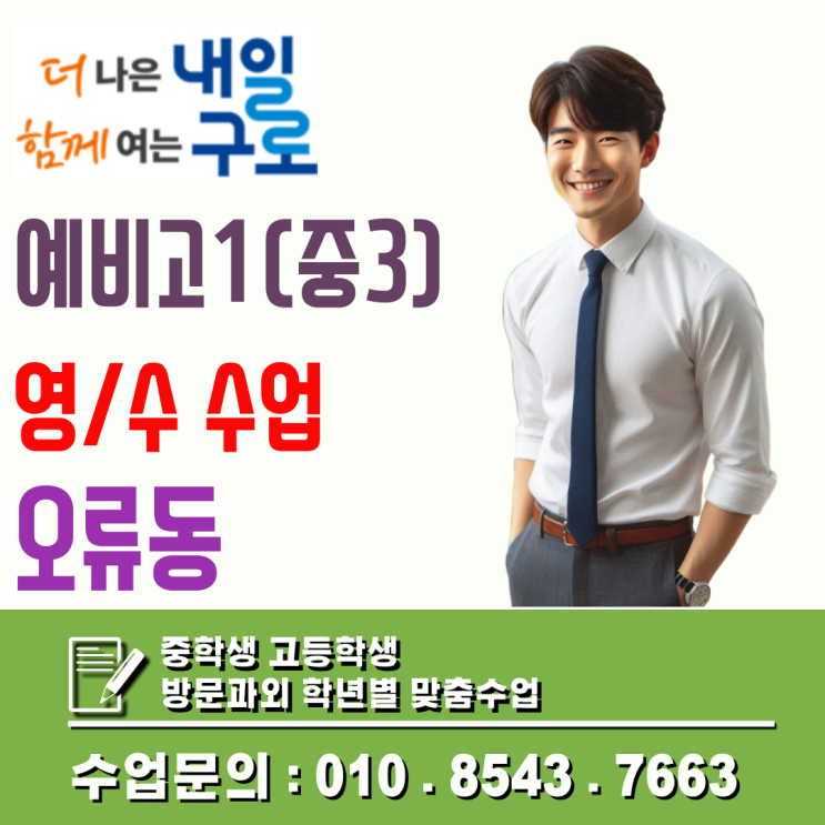  오류동 영어 수학 과외, "우리 아이는 학원을 다녀도 성적이 그대로예요" 판서식 강의가 안 맞는 학생의 특징