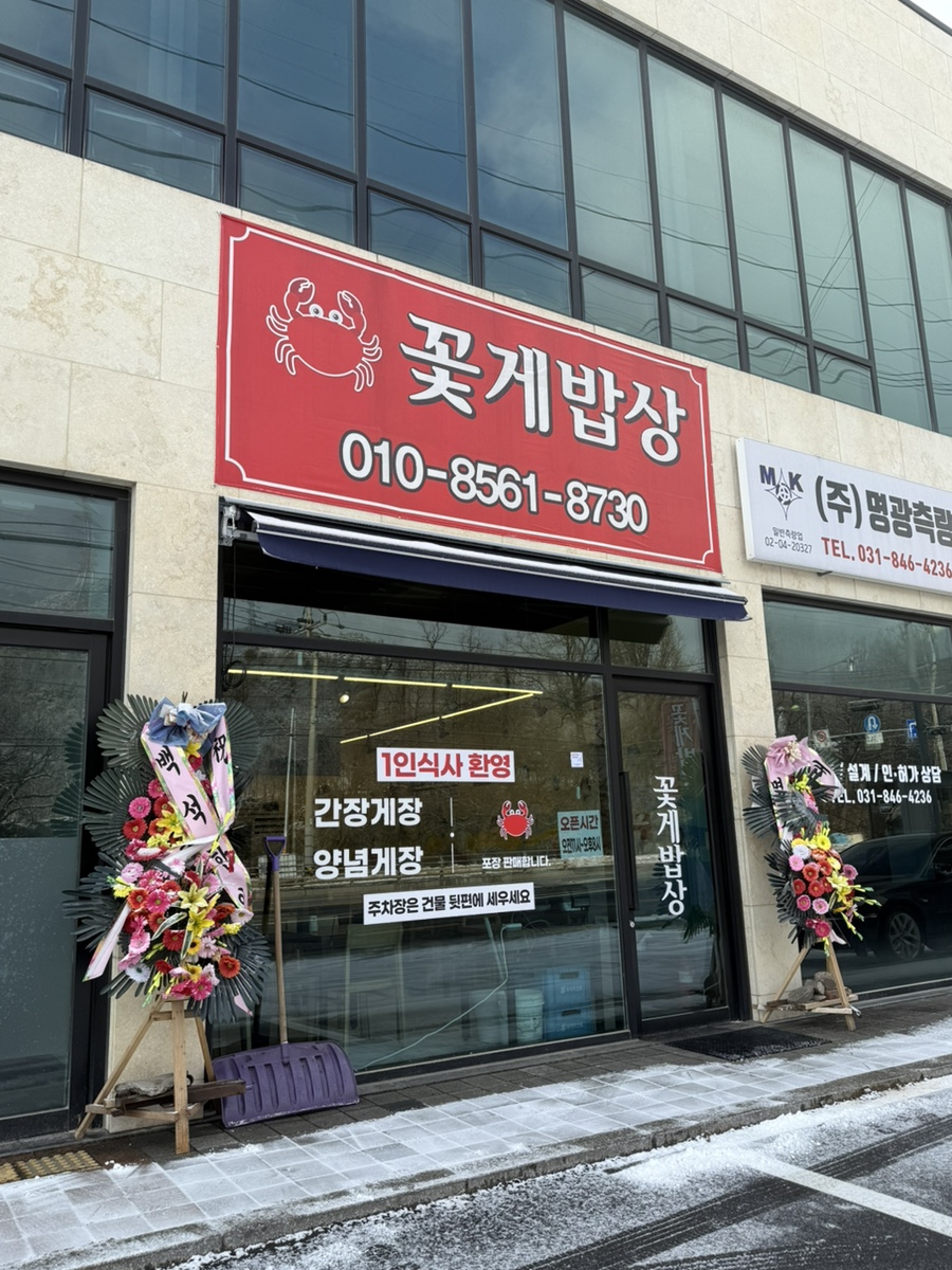 꽃게밥상 사진 1