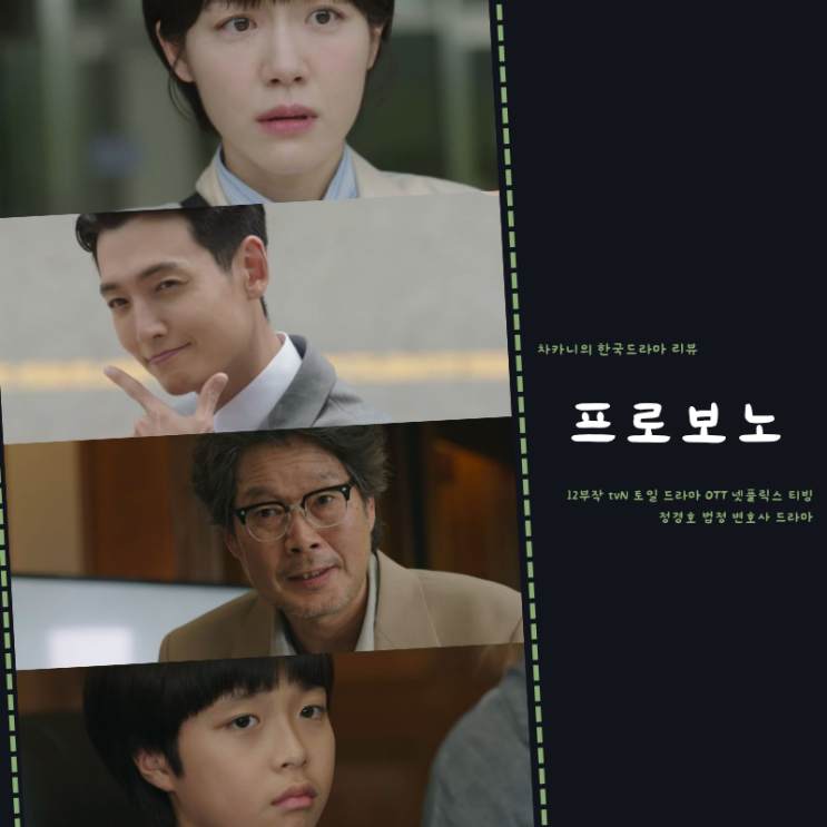<b>프로보노</b> 4회 <b>정경호</b>, 재벌 회장 고소 결과는? 기적 같은 엔딩... 