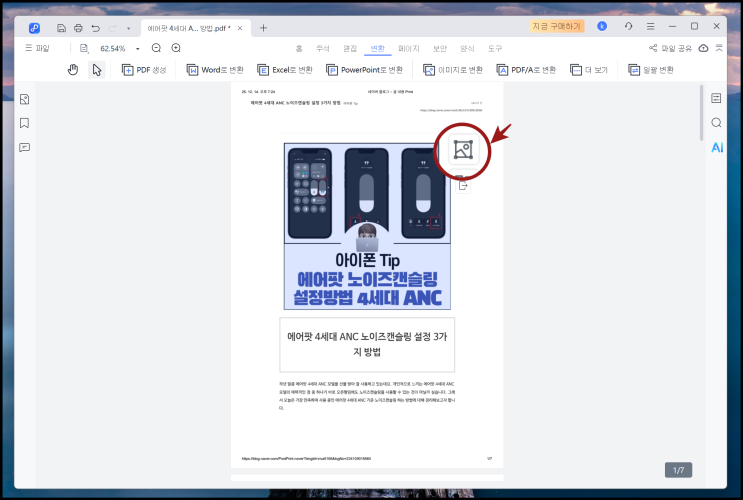  PDF 파일 변환 워드 JPG 이미지 간단해요!
