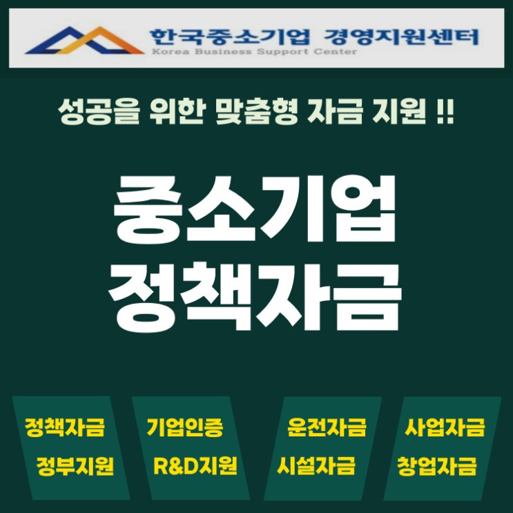  경기 중소기업 정책자금, 나도 받을 수 있을까? 자격조건·필요서류 총정리