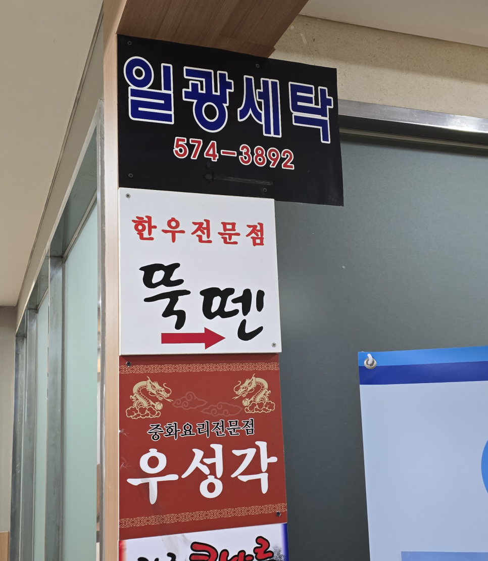 뚝뗀 사진 3
