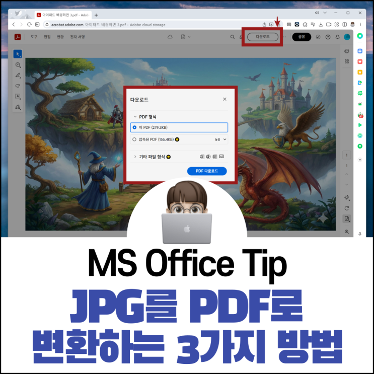  JPG를 PDF로 변환하는 3가지 쉬운 방법
