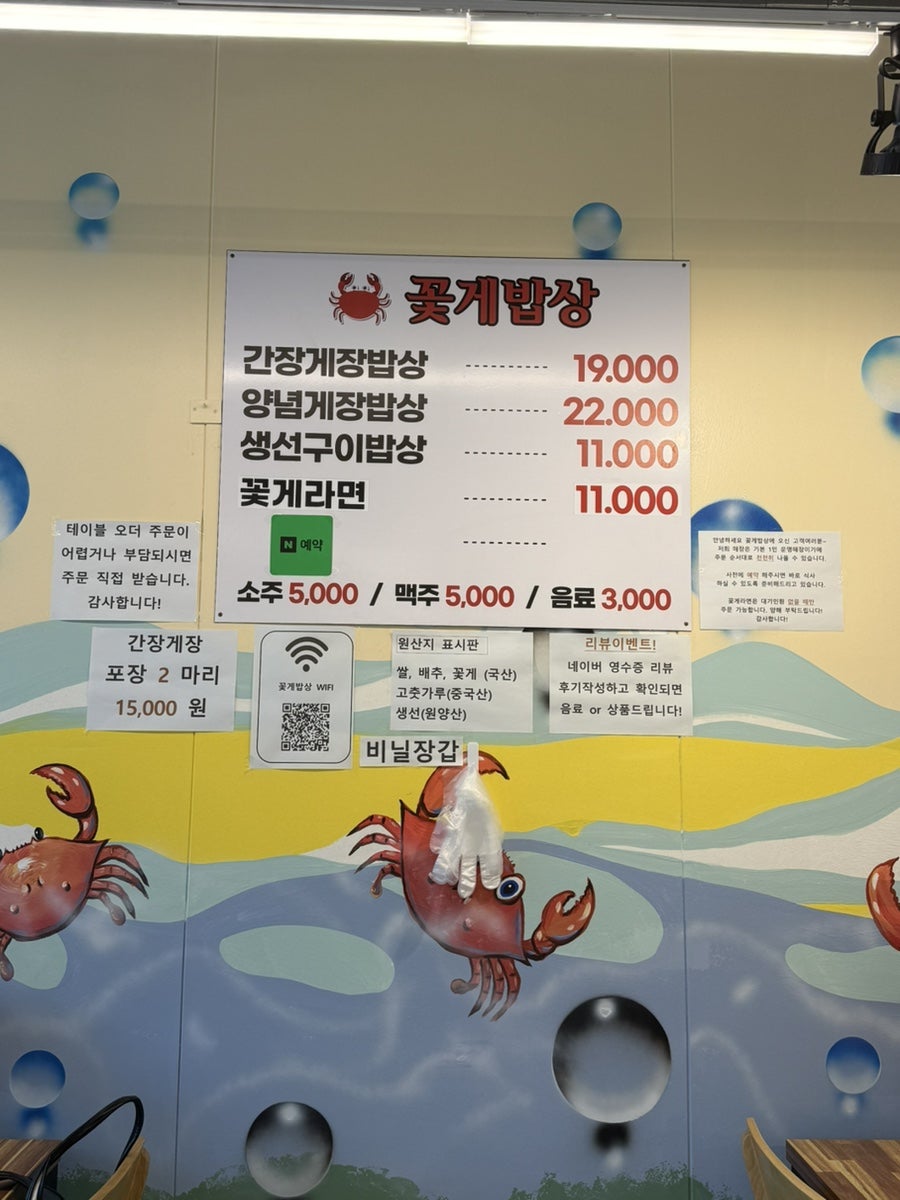 꽃게밥상 사진 5