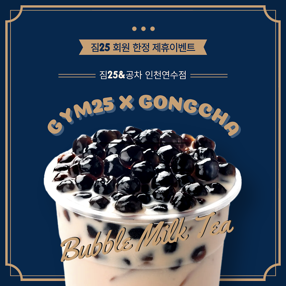 공차 인천연수점 사진 1