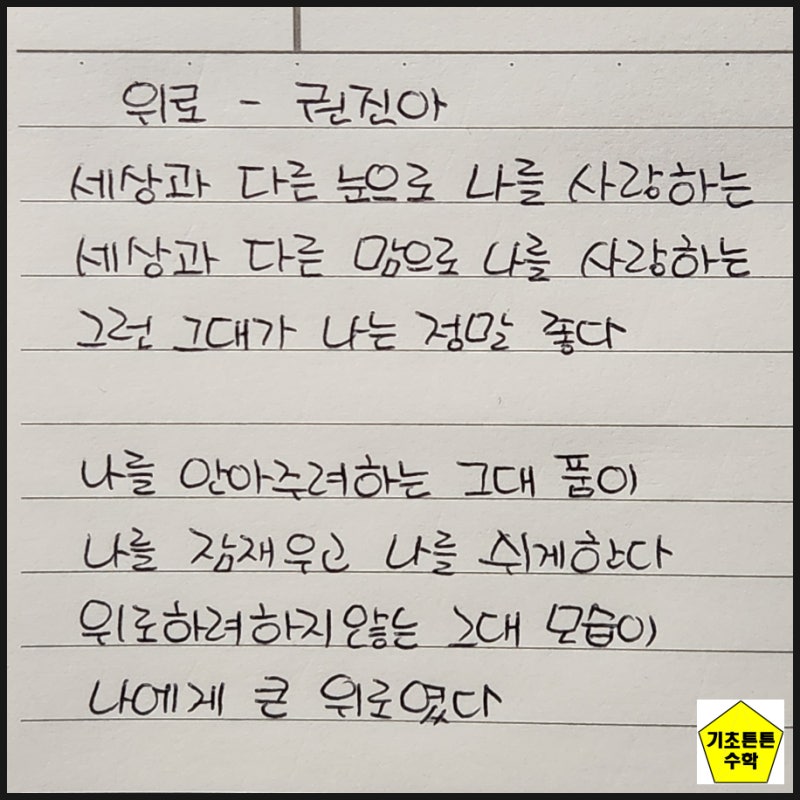 [ 가사좋은노래 ] 위로 - 권진아