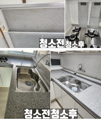  광주광역시 우산동 부분 청소 주방 청소, 세탁실 청소 방법
