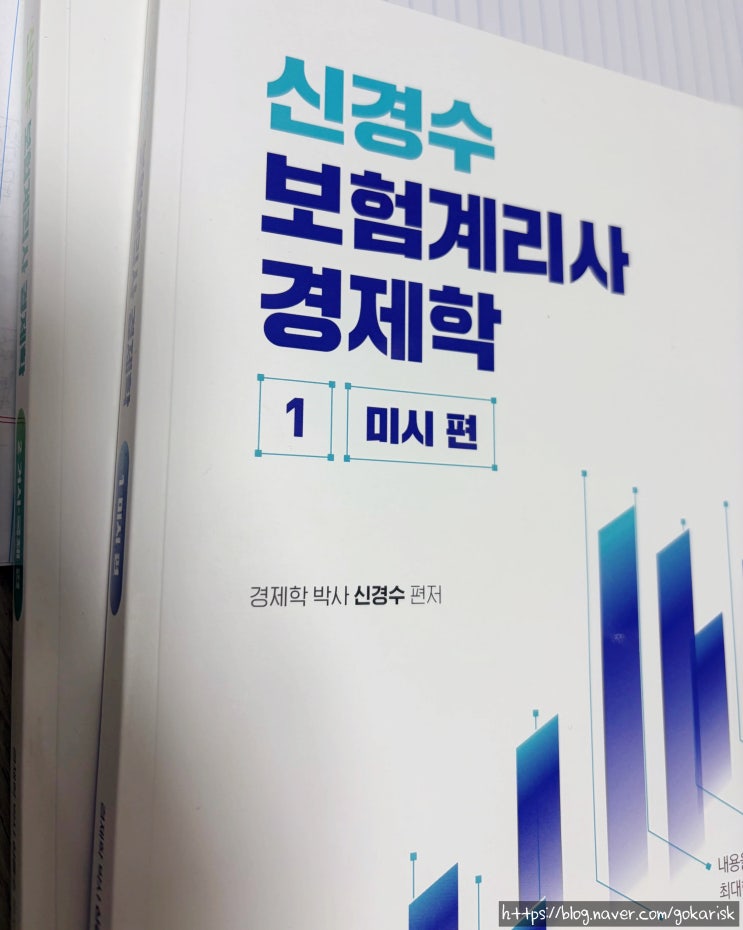  직장인 계리사 공부일기 #1 D-118｜퇴근 후 현실 공부 루틴, 가능할까?