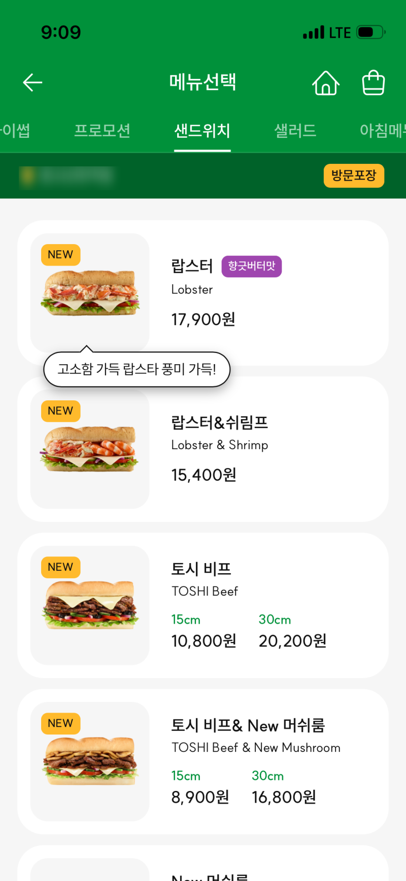 서브웨이 폴드포크 샐러드, 왜 이제 먹었지?
