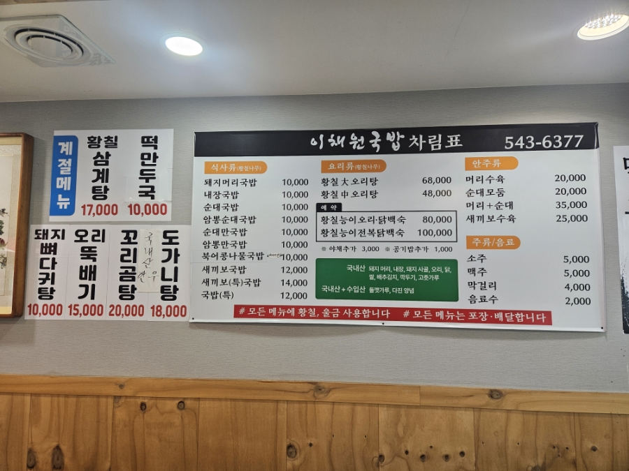 일등이채원국밥 사진 3