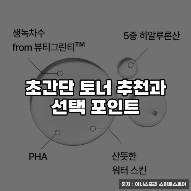 초간단 토너 추천과 선택 포인트
