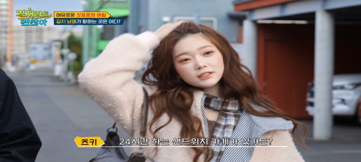  길치라도괜찮아 박지현 삿포로 샌드위치집 츠키 오타루식당 함박스테이크식당 오타루뮤즈 운하크루즈 오르골당 사카이마치거리