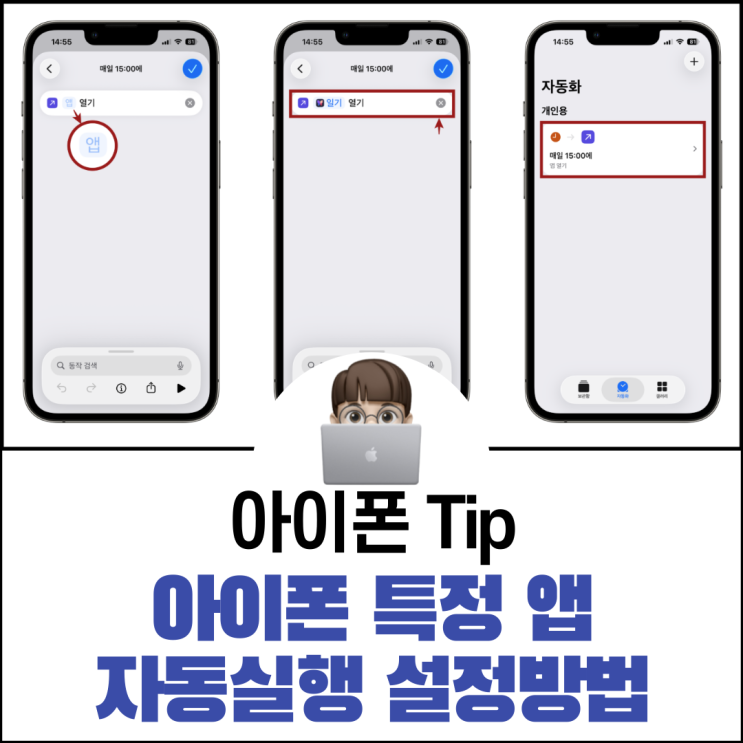  아이폰 특정 앱 자동 실행 설정 방법