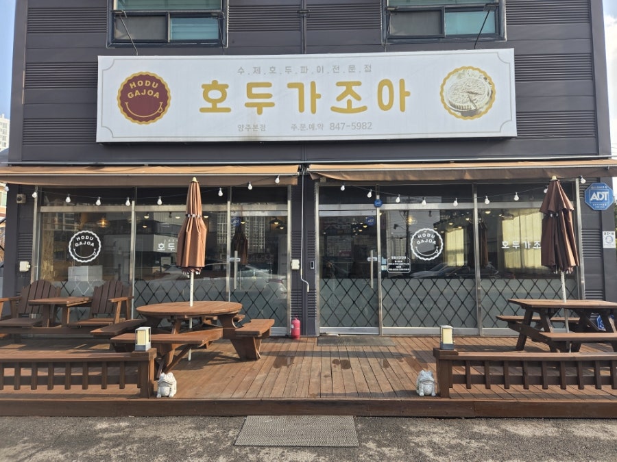 호두가조아 사진 1