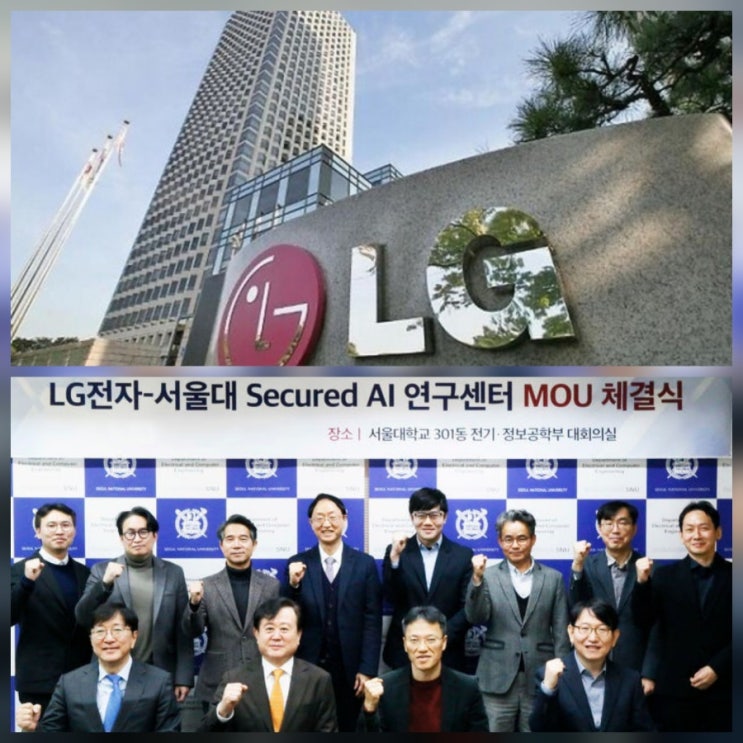 LG전자-서울대 AI 보안 센터 관련 기업 주가 전망 분석