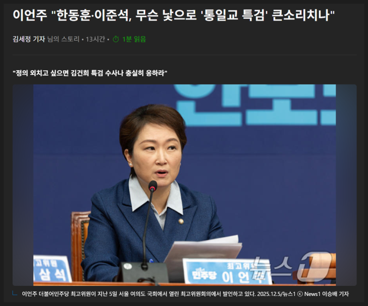 간추린 정치이슈 아침뉴스모음 1214일07h