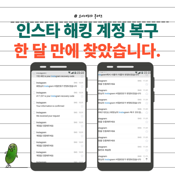  인스타 계정 해킹 당했다가 복구한 썰｜포기하지 마세요