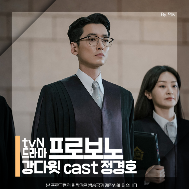 <b>프로보노</b> <b>정경호</b> 1화 나는 이곳의 왕이다