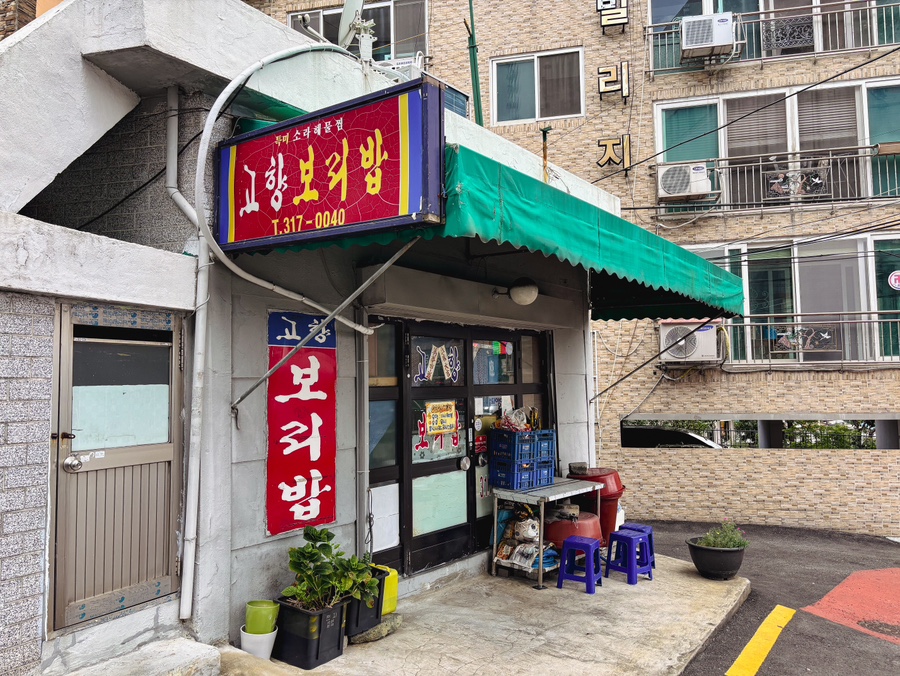 고향보리밥 사진 2