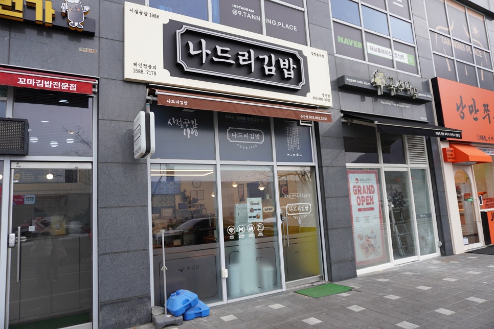 나드리김밥 중산점 사진 1