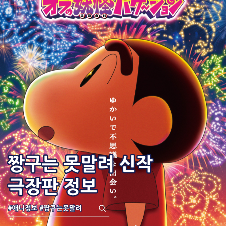  짱구는 못말려 극장판 2026년 33기 타이틀