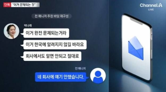   "한국에 알려지면 안 돼!"… 박나래, '주사이모' 동행 사실 숨기려 입단속시킨 정황 포착