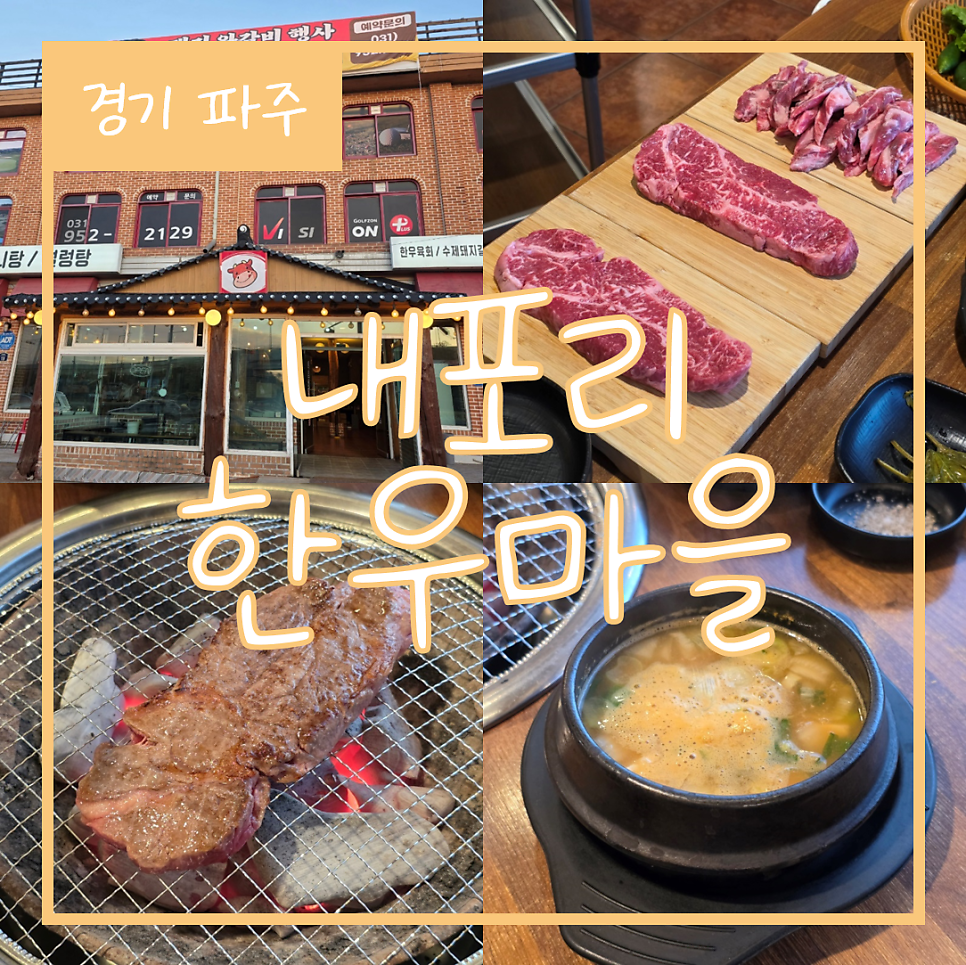 내포리 한우마을 사진 1