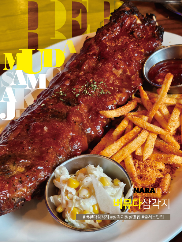  용산 삼각지 맛집 주말 웨이팅하는 점심 핫플 버뮤다삼각지
