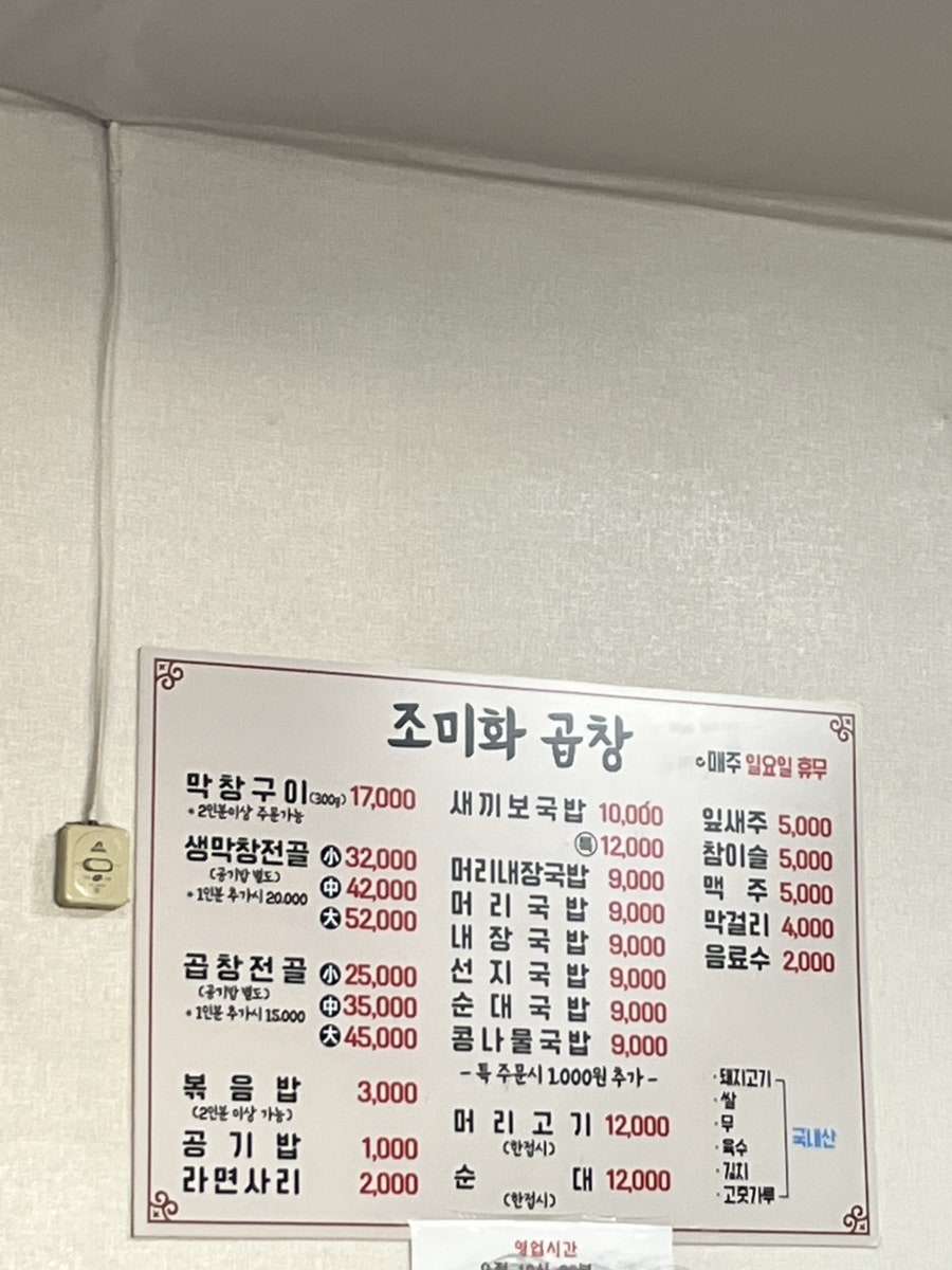 조미화곱창 사진 2