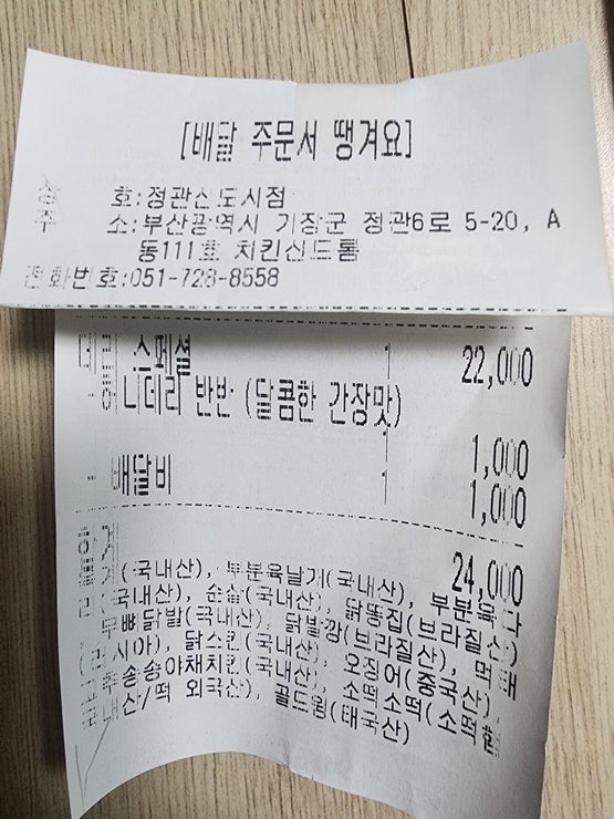 치킨신드롬 정관1호점 사진 6