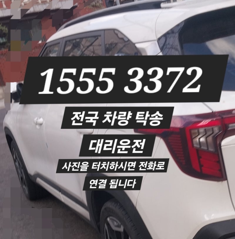 부산 서울 탁송 비용 부산 서울 대리운전 비용 전국 부산 서울 인천 차량 자동차 탁송비 대리....