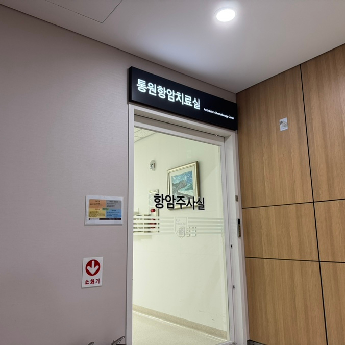  루프린 주사 29번 맞아도 당일 피로감은 어쩔 수 없다