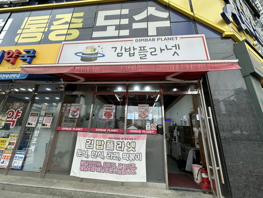 김밥플라넷 사진 1
