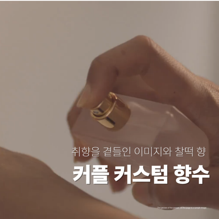  아쿠아디파르마 미르토 산타마리아노벨라 엔젤디피렌체 향수 사용 커플 고객님의 제작 의뢰