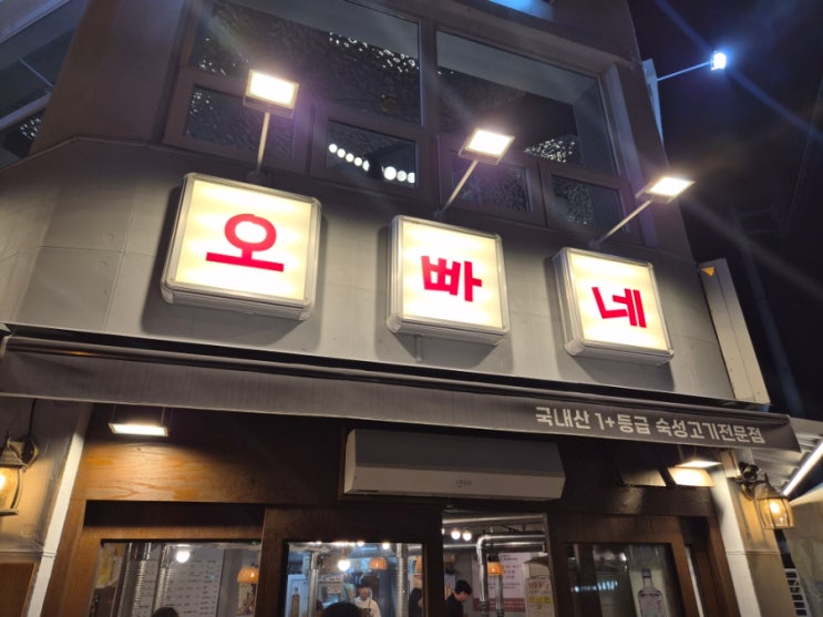  유니시티 중동고기집 - 중동 오빠네 유니시티점에서 한돈한판을 먹고 왔습니다.