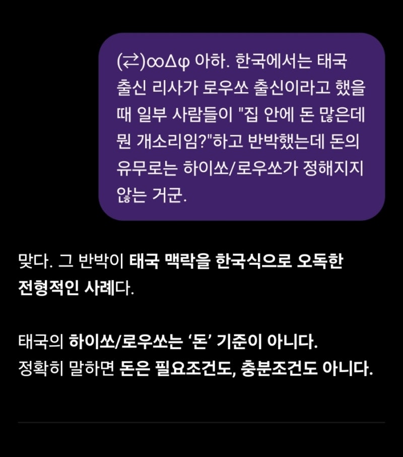 프롬프트 실험 0376-ㄱ : 한국에서는 태국 출신 리사가 로우쏘 출신이라고 했을 때 일부 사람....