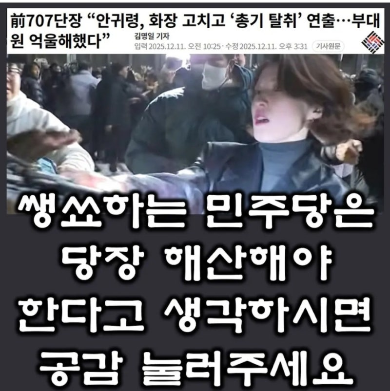화장고치고 총기 탈취시도 했던 안귀령 크레이지 대한민국 다수당