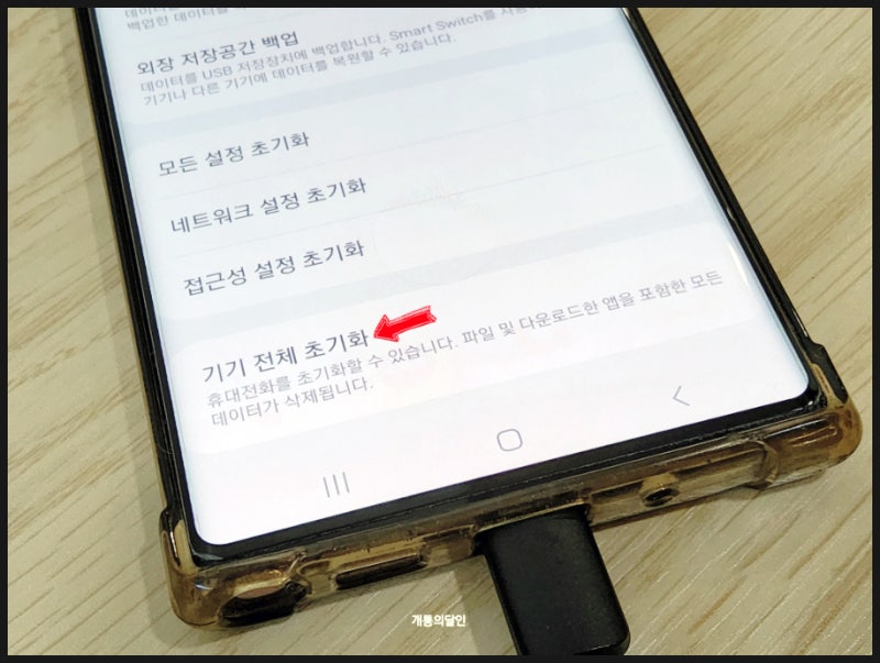 삼성 핸드폰 공장초기화 방법