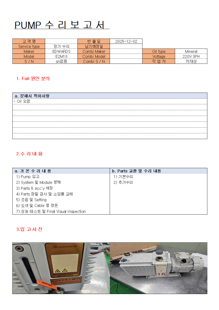 ️ 에드워드(EDWARDS) EZM18 로터리 펌프 수리