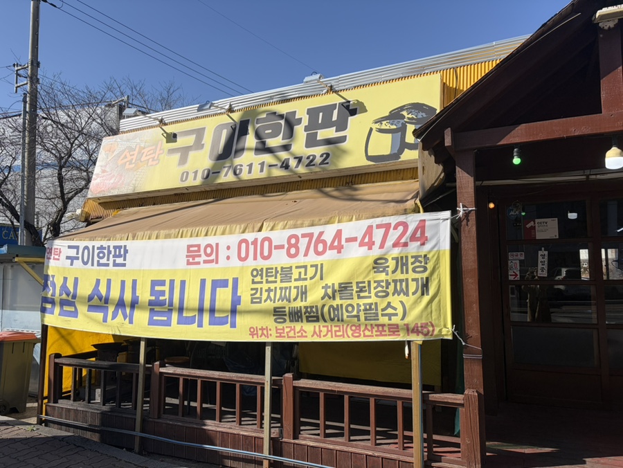 연탄구이 한판 사진 2