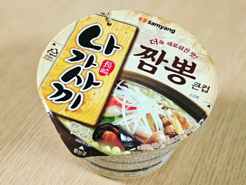 라면한끼... GS편의점 1+1행사 컵라면... 삼양 나가사끼짬뽕 첫 시식후기... ★★★★... 부드러....