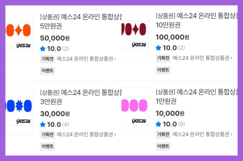 [YES24] 예스24 통합상품권 구매/충전하는 방법 (상품권 충전 후기)