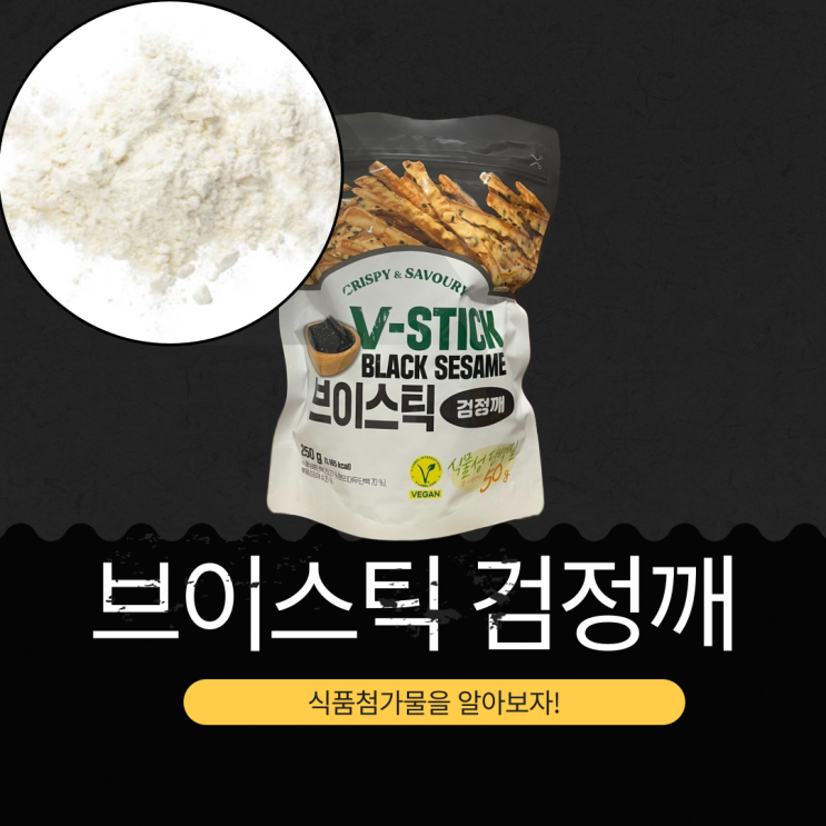  코스트코 신상 11,990원 [브이스틱 검정깨] 1봉(250g)당  단백질 50g · 1,165 칼로리