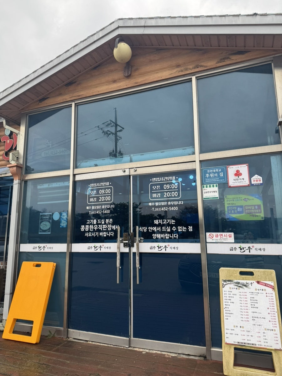 금송한우직매장 사진 5