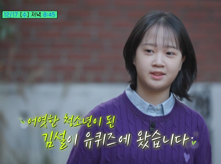 <b>김설</b> 배우/프로필/유퀴즈/응팔 진주/가족/오빠/<b>영재원</b>/근황