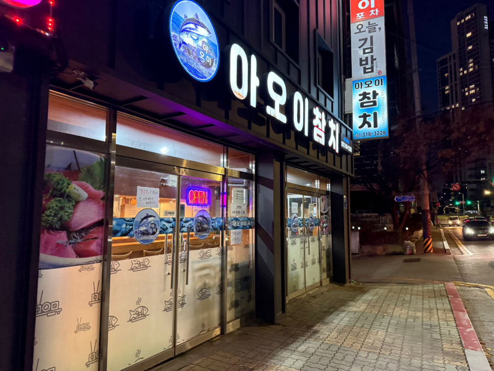 아오이참치 사진 1