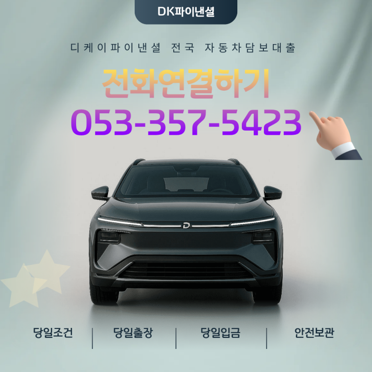  천안자동차담보대출 국산차 수입차 모두 승인